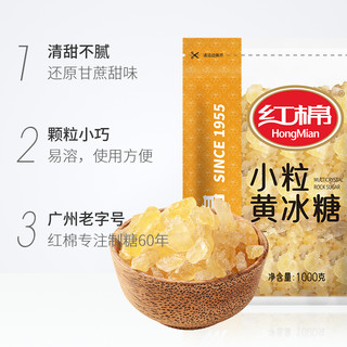 红棉优级多晶冰糖厨房调味花茶调糖炒糖色小粒黄冰糖