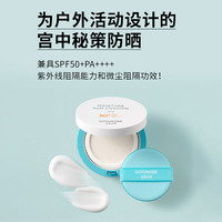 宫中秘策 儿童防晒气垫 物理防晒 14g SPF30+赠防晒乳10g