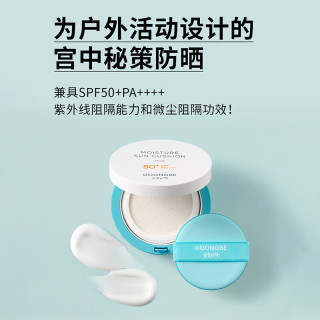 淘金币可用：宫中秘策 儿童防晒气垫 物理防晒 14g SPF30+赠防晒乳10g