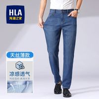 海澜之家莱赛尔天丝高端牛仔裤子夏季薄款凉感男士直筒休闲商务