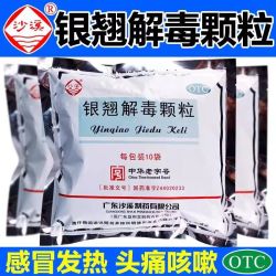 沙溪 [沙溪]银翘解毒颗粒 15g*10袋 1盒装 15g*10袋/盒 清热解毒 疏风解表 风寒感冒发热头