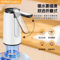 荣事达电动抽水器桶装水压水器折叠矿泉水抽水泵饮水机取水吸水器