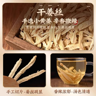 敖东长白山三伏姜枣茶去湿去寒暖胃生姜枸杞养生茶包