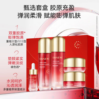  DANZ/丹姿 补水保湿 抗皱紧致抗衰老护肤品套装