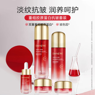  DANZ/丹姿 补水保湿 抗皱紧致抗衰老护肤品套装