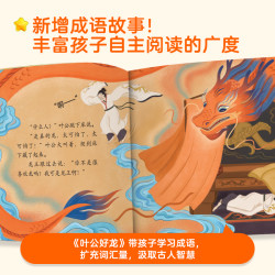 店 小羊上山经典自己读绘本叶公好龙 狼来了  三只小猪