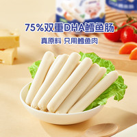 宅羊羊75%鳕鱼肠宝宝深海双重DHA营养肉肠儿童零食鲜嫩儿童鳕鱼肠 量贩装30根*2罐原味(共60根)