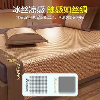名创优品（MINISO）冰藤冰丝席凉席 空调席三件套可折叠席子 宿舍家用双人床1.8x2米