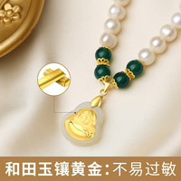 老凤祥金镶玉佛珍珠项链妈妈款和田玉吊坠母亲节生日礼物送妈妈母亲长辈 同城配送/金镶玉弥勒佛珍珠项链