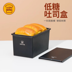 三能 SN2196 低糖一体成型吐司盒 450g 不粘烘焙模具