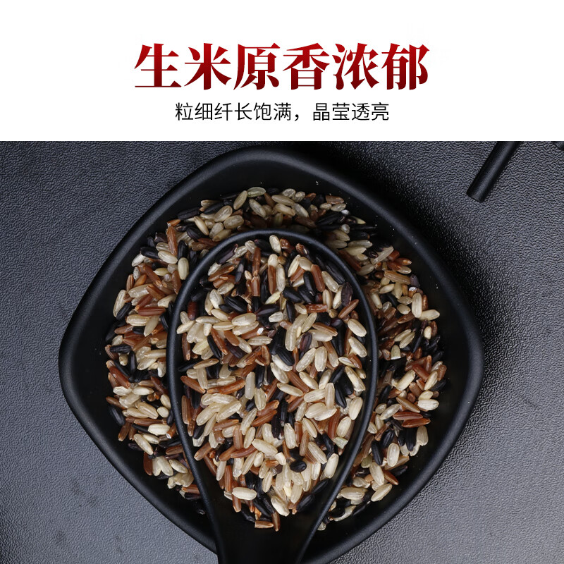 粮伯伯东北三色米红米黑米糙米香米当季新米五谷杂粮粗粮真空包装