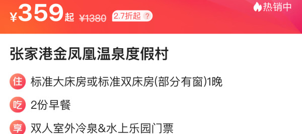 号称“苏南第一地热温泉”，暑假可用不加价！张家港金凤凰温泉度假村 标准房1晚（含双早+室内外冷泉+水乐园）