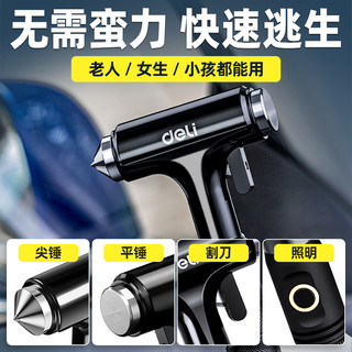 得力锤汽车破窗带割刀多功能车载内用玻璃逃生锤四合一救