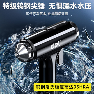 得力锤汽车破窗带割刀多功能车载内用玻璃逃生锤四合一救