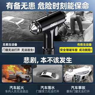 得力锤汽车破窗带割刀多功能车载内用玻璃逃生锤四合一救