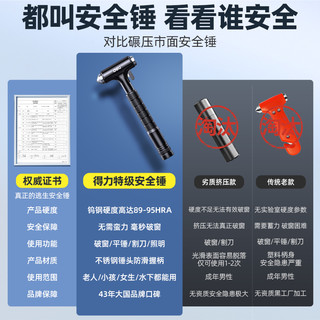 得力锤汽车破窗带割刀多功能车载内用玻璃逃生锤四合一救