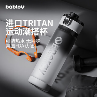 Bablov花伴森 Tritan材质 防摔运动水杯