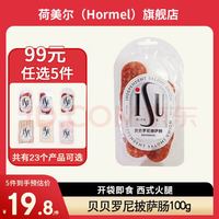 荷美尔 儿童早餐培根三明治火腿烤肠火腿肠烧烤火锅披萨手抓饼食材 贝贝罗尼披萨肠100g