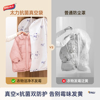 太力羽绒服抗菌收纳袋挂式真空压缩袋挂大衣棉服衣柜衣服袋子