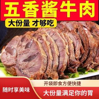 鲜爽集正宗内蒙古五香酱牛肉黄牛肉健身卤味开袋即食熟牛肉零食 [酱牛肉]净重