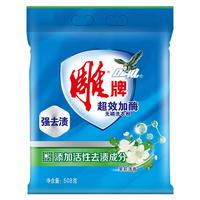 雕牌洗衣服粉家用实惠装熏衣草香味持久超级香小包252g冼