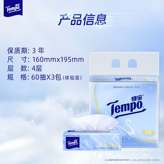 【4层也能柔软出众】Tempo/得宝抽纸Velvet臻享天鹅绒软抽60抽3包