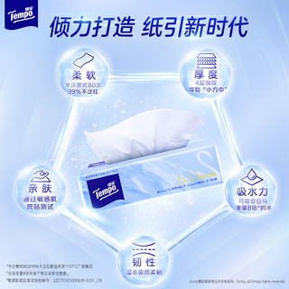 【4层也能柔软出众】Tempo/得宝抽纸Velvet臻享天鹅绒软抽60抽3包