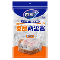 妙洁一次性防尘罩保鲜膜套食品保鲜膜罩自封口保鲜膜罩碗罩