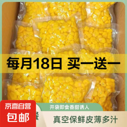 甜玉米粒开袋即食免煮减低脂水果玉米粗粮早餐健身代餐真空零食 玉米粒30g*10包