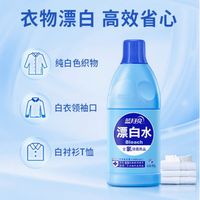 蓝月亮漂白水600g*2瓶去渍去黄增白去污渍衣物通用漂白剂D