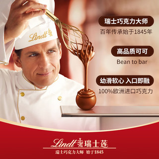 瑞士莲（Lindt）200g 混合巧克力16粒 软心可可糖果 送男女