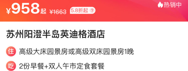 错开吃蟹旺季，慢游阳澄湖！苏州阳澄半岛英迪格酒店 高级园景房1晚（含双早+午餐定食）