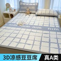 婧麒夏季乳胶凉席A类冰豆豆凉席婴儿童宝宝冰丝床单空调软席子三件套