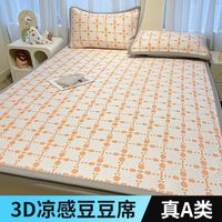 婧麒夏季乳胶凉席A类冰豆豆凉席婴儿童宝宝冰丝床单空调软席子三件套 维塔-橘【A类】 90*200cm单件床单