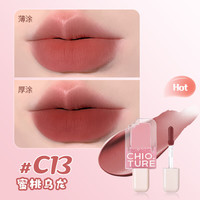 稚优泉（CHIOTURE）迷你雪糕唇釉丝绒哑光雾面唇泥显白口红镜面唇彩 C13+C14 mini版