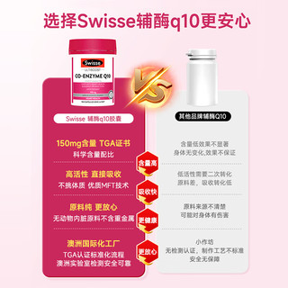  Swisse/斯维诗 保护心脏血管 辅酶q10胶囊  180粒*2 0.4kg