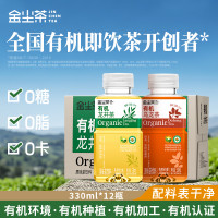 金尘茶 有机龙井茶 0糖0脂0卡 茶饮料 330ml*12瓶