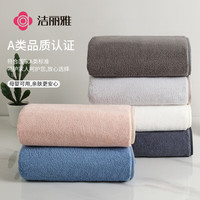洁丽雅(Grace)A类毛巾6条 加厚雪花绒吸水男女洗脸洗澡家用干发大面巾 92G 【超值家庭装】云柔毛巾 6条
