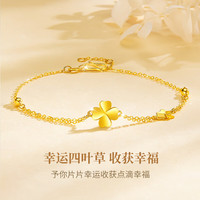 老凤祥四叶草黄金手链女足金转运珠手串生日礼物女送女友老婆结婚纪念日 足金幸运草手链【品牌礼盒】