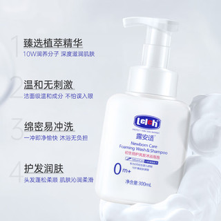 露安适 初生倍护洗发沐浴泡泡二合一 300ml