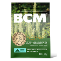 BCM 头茬烘干提摩西草 精选提草段兔草荷兰猪龙猫牧草兔子草兔粮500g 头茬烘干提摩西草500g