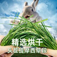 BCM 26年烘干提摩西草段兔子专用兔子食用草专用兔干草龙猫荷兰猪