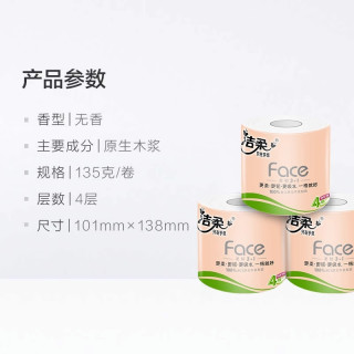 洁柔 4层 卷筒纸