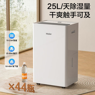  Haier/海尔 静音 除湿机  25L/天【UV杀菌+负离子】，55L/天【泵压排水+自动除霜】，60L/天【AI双变频+净化】 5.3L