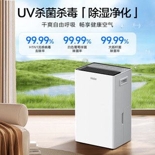  Haier/海尔 静音 除湿机  25L/天【UV杀菌+负离子】，55L/天【泵压排水+自动除霜】，60L/天【AI双变频+净化】 5.3L