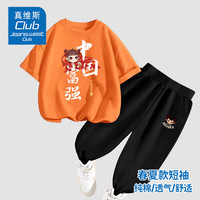JEANSWEST CLUB真维斯集团男童女童哪吒套装2025夏季儿童短袖T恤卫裤国风潮 橙色J33+黑色J34 120 身高110-120CM 拍大一码