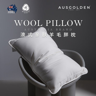 AUSGOLDEN澳洲亲肤羊毛胖枕A类抗菌五星级酒店枕头睡眠记忆枕头 香金 胖枕一对