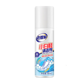 老管家小白鞋清洁剂80ml擦洗鞋皮革清洁剂球鞋运动鞋去黄去污