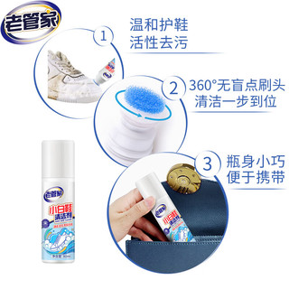 老管家小白鞋清洁剂80ml擦洗鞋皮革清洁剂球鞋运动鞋去黄去污