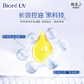 碧柔 Bioré 高倍防晒 防晒霜